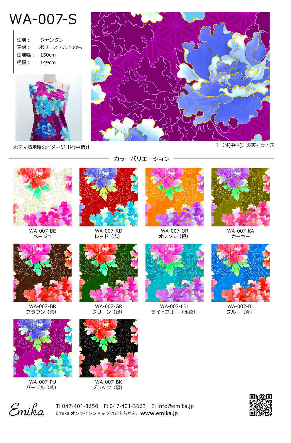 和柄生地 牡丹柄 選べる生地 ブルー（青） WA-007-BL kimono fabric