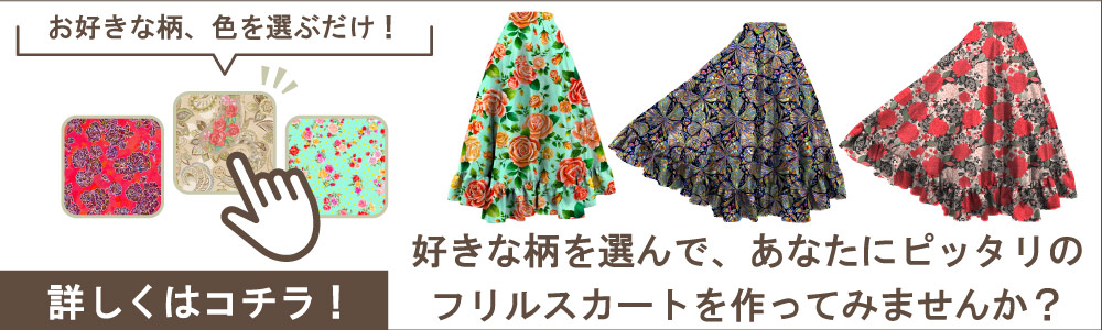 custom_frillFskirt_design2.jpg