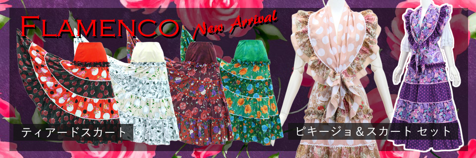 【訳あり】フラメンコ　ピキージョ＆巻スカート 楽天市場】フラメンコ シージョ 巻きスカート セット フレコ付き